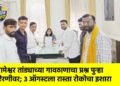 रामेश्वर तांड्याच्या गावठाणाचा प्रश्न पुन्हा ऐरणीवर; ३ ऑगस्टला रास्ता रोकोचा इशारा