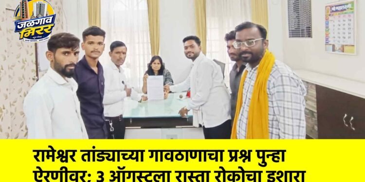 रामेश्वर तांड्याच्या गावठाणाचा प्रश्न पुन्हा ऐरणीवर; ३ ऑगस्टला रास्ता रोकोचा इशारा