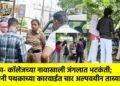 शाळा- कॉलेजच्या नावाखाली जंगलात भटकंती; दामिनी पथकाच्या कारवाईत चार अल्पवयीन ताब्यात !