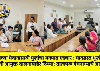 “खेळाच्या मैदानासाठी मुलांचा मनपात एल्गार : वादग्रस्त भूखंड प्रकरणी आयुक्त दालनाबाहेर ठिय्या; तात्काळ पंचनाम्याचे आदेश !