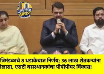 मंत्रिमंडळाचे ८ धडाकेबाज निर्णय; ३६ लाख शेतकऱ्यांना दिलासा, एसटी बसस्थानकांचा पीपीपीवर विकास!