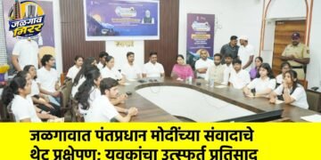 जळगावात पंतप्रधान मोदींच्या संवादाचे थेट प्रक्षेपण; युवकांचा उत्स्फूर्त प्रतिसाद