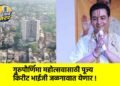 गुरुपौर्णिमा महोत्सवासाठी पूज्य किरीट भाईजी जळगावात येणार !