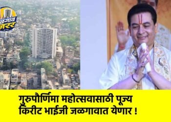 गुरुपौर्णिमा महोत्सवासाठी पूज्य किरीट भाईजी जळगावात येणार !