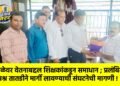वेळेवर वेतनाबद्दल शिक्षकांकडून समाधान ; प्रलंबित प्रश्न तातडीने मार्गी लावण्याची संघटनेची मागणी !