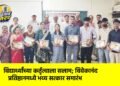 विद्यार्थ्यांच्या कर्तृत्वाला सलाम; विवेकानंद प्रतिष्ठानमध्ये भव्य सत्कार समारंभ