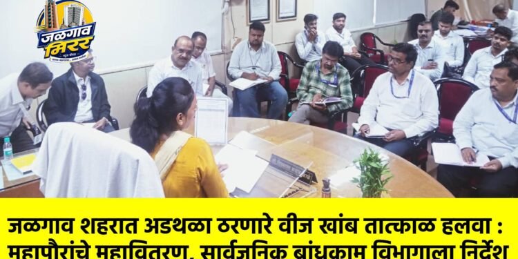 जळगाव शहरात अडथळा ठरणारे वीज खांब तात्काळ हलवा : महापौरांचे महावितरण, सार्वजनिक बांधकाम विभागाला निर्देश