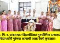 कै. गि. न. चांदसरकर विद्यामंदिरात गुरुपौर्णिमा उत्साहात; विद्यार्थ्यांनी गुरुंच्या ऋणाची व्यक्त केली कृतज्ञता !