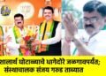 शालार्थ घोटाळ्याचे धागेदोरे जळगावपर्यंत; संस्थाचालक संजय गरुड ताब्यात