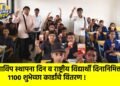 अभाविप स्थापना दिन व राष्ट्रीय विद्यार्थी दिनानिमित्त ११०० शुभेच्छा कार्डांचे वितरण !