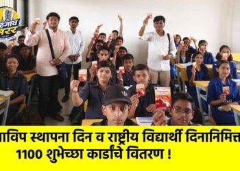 अभाविप स्थापना दिन व राष्ट्रीय विद्यार्थी दिनानिमित्त ११०० शुभेच्छा कार्डांचे वितरण !