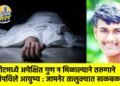 नीटमध्ये अपेक्षित गुण न मिळाल्याने तरुणाने संपविले आयुष्य : जामनेर तालुक्यात खळबळ !