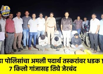 चोपडा पोलिसांचा अमली पदार्थ तस्करांवर धडक प्रहार; ७ किलो गांजासह तिघे जेरबंद