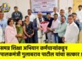 समग्र शिक्षा अभियान कर्मचाऱ्यांकडून पालकमंत्री गुलाबराव पाटील यांचा सत्कार !