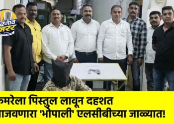 कमरेला पिस्तुल लावून दहशत माजवणारा ‘भोपाली’ एलसीबीच्या जाळ्यात!