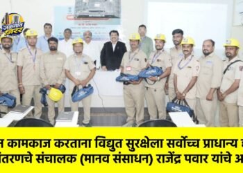 दैनंदिन कामकाज करताना विद्युत सुरक्षेला सर्वोच्च प्राधान्य द्या !
