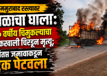 ममुराबाद रस्त्यावर काळाचा घाला:  १० वर्षीय चिमुकल्याचा ट्रकखाली चिरडून मृत्यू; संतप्त जमावाकडून ट्रक पेटवला