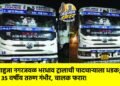 आहुजा नगरजवळ भरधाव ट्रालाची पादचाऱ्याला धडक; ३५ वर्षीय तरुण गंभीर, चालक फरार!