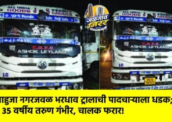 आहुजा नगरजवळ भरधाव ट्रालाची पादचाऱ्याला धडक; ३५ वर्षीय तरुण गंभीर, चालक फरार!
