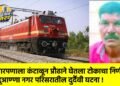 आजारपणाला कंटाळून प्रौढाने घेतला टोकाचा निर्णय ;चंदूआण्णा नगर परिसरातील दुर्दैवी घटना !