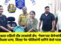 रिक्षात राहिली दीड लाखांची बॅग; ‘नेत्रम’च्या कॅमेऱ्यांनी शोधला धागा, जिल्हा पेठ पोलिसांनी दागिने केले परत!