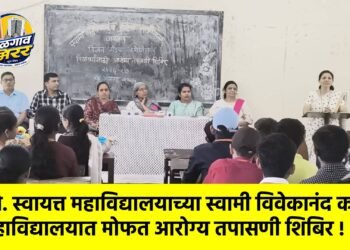 मू. जे. स्वायत्त महाविद्यालयाच्या स्वामी विवेकानंद कनिष्ठ महाविद्यालयात मोफत आरोग्य तपासणी शिबिर !