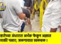 पहाटेच्या अंधारात अर्भक फेकून अज्ञात व्यक्ती पसार; जळगावात खळबळ !