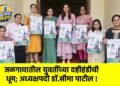 जळगावातील युवतींच्या दहीहंडीची धूम; अध्यक्षपदी डॉ.सीमा पाटील !