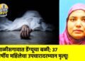 चाळीसगावात डेंग्यूचा बळी; ३७ वर्षीय महिलेचा उपचारादरम्यान मृत्यू!