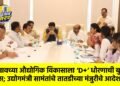 जळगावच्या औद्योगिक विकासाला ‘D+’ धोरणाची बुस्टर डोस; उद्योगमंत्री सामंतांचे तातडीच्या मंजुरीचे आदेश