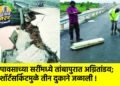 मुसळधार पावसाने खचला पाळधी-तरसोद बायपास; वाहतूक तातडीने बंद