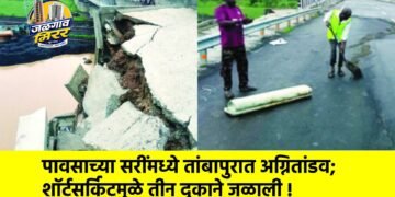 मुसळधार पावसाने खचला पाळधी-तरसोद बायपास; वाहतूक तातडीने बंद