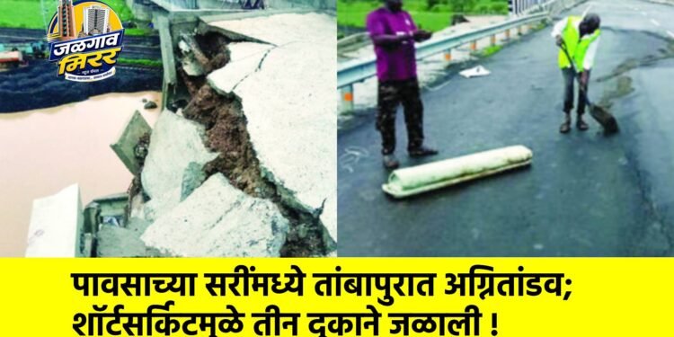 मुसळधार पावसाने खचला पाळधी-तरसोद बायपास; वाहतूक तातडीने बंद