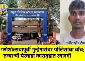 गणेशोत्सवापूर्वी गुन्हेगारांवर पोलिसांचा वॉच; ‘तन्या’ची येरवाडा कारागृहात रवानगी
