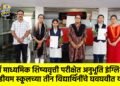 पूर्व माध्यमिक शिष्यवृत्ती परीक्षेत अनुभूति इंग्लिश मिडीयम स्कूलच्या तीन विद्यार्थिनींचे घवघवीत यश !