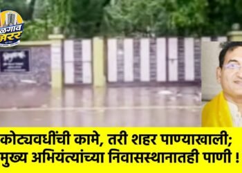 कोट्यवधींची कामे, तरी शहर पाण्याखाली; मुख्य अभियंत्यांच्या निवासस्थानातही पाणी !