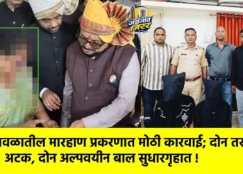 भुसावळातील मारहाण प्रकरणात मोठी कारवाई; दोन तरुणांना अटक, दोन अल्पवयीन बाल सुधारगृहात !