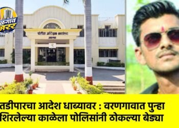 तडीपारचा आदेश धाब्यावर : वरणगावात पुन्हा शिरलेल्या काळेला पोलिसांनी ठोकल्या बेड्या