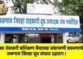 उद्या शेतकरी प्रशिक्षण केंद्रासह सांडपाणी प्रकल्पाचेही जळगाव जिल्हा दूध संघात उद्घाटन !