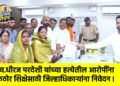 स्व.धीरज परदेशी यांच्या हत्येतील आरोपींना कठोर शिक्षेसाठी जिल्हाधिकाऱ्यांना निवेदन !