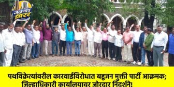 पथविक्रेत्यांवरील कारवाईविरोधात बहुजन मुक्ती पार्टी आक्रमक; जिल्हाधिकारी कार्यालयावर जोरदार निदर्शने!