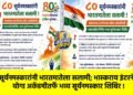 ८० सूर्यनमस्कारांनी भारतमातेला सलामी; भास्कराय इंटरनॅशनल योगा अकॅडमीतर्फे भव्य सूर्यनमस्कार शिबिर !