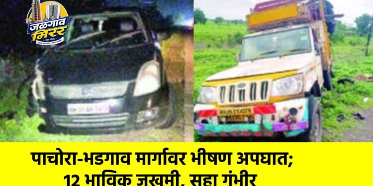पाचोरा-भडगाव मार्गावर भीषण अपघात; १२ भाविक जखमी, सहा गंभीर
