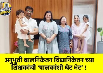 अनुभूती बालनिकेतन विद्यानिकेतन च्या शिक्षकांची ‘पालकांशी थेट भेट’ !