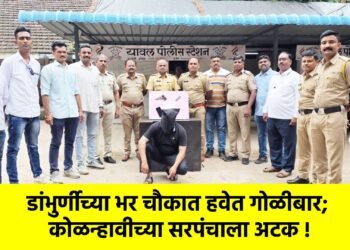 डांभुर्णीच्या भर चौकात हवेत गोळीबार; कोळन्हावीच्या सरपंचाला अटक !