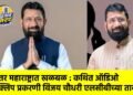 उत्तर महाराष्ट्रात खळबळ : कथित ऑडिओ क्लिप प्रकरणी विजय चौधरी एलसीबीच्या ताब्यात