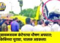 भुसावळजवळ कंटेनरचा भीषण अपघात; केबिनचा चुराडा, चालक अडकला!