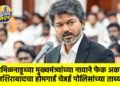 तमिळनाडूच्या मुख्यमंत्र्यांच्या नावाने फेक अकाउंट; नशिराबादचा होमगार्ड चेन्नई पोलिसांच्या ताब्यात!