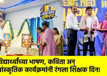 विद्यार्थ्यांच्या भाषण, कविता अन् सांस्कृतिक कार्यक्रमांनी रंगला शिक्षक दिन!
