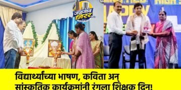 विद्यार्थ्यांच्या भाषण, कविता अन् सांस्कृतिक कार्यक्रमांनी रंगला शिक्षक दिन!